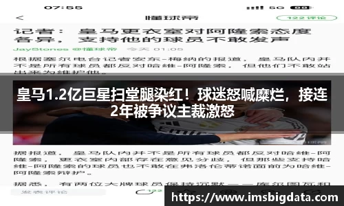 皇马1.2亿巨星扫堂腿染红！球迷怒喊糜烂，接连2年被争议主裁激怒