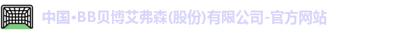 BB贝博艾弗森